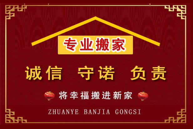 彭泽搬家电话