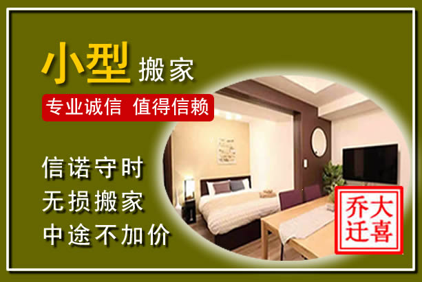 彭泽小型搬家