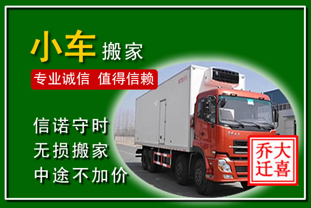 彭泽物品搬运