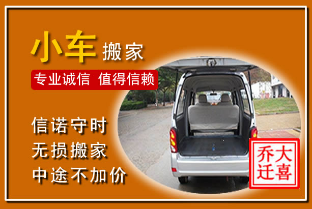 彭泽个人搬家