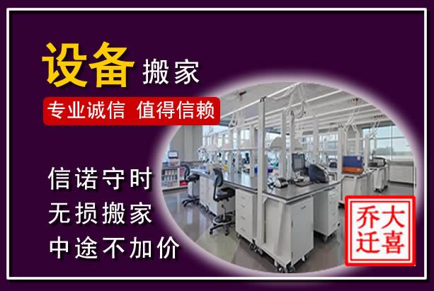 彭泽仪器设备搬运