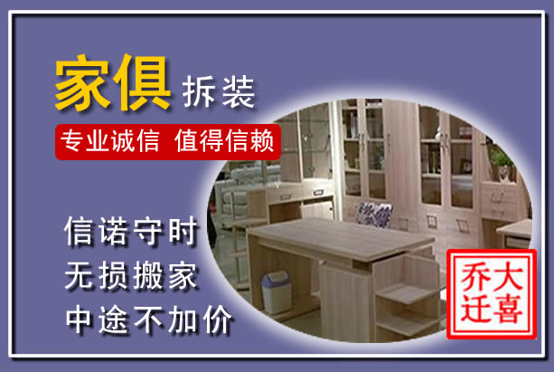 彭泽家俱拆装搬运
